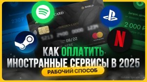 Как оплатить иностранные сервисы в России (Apple Music, Epidemic Sound, Midjourney и другие)