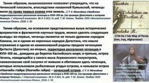 Как присваивали Чеченские земли.