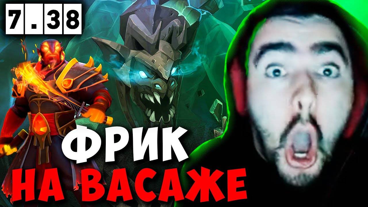 STRAY ФРИК НА ВИСАЖЕ В ПАТЧЕ 7.38 ! СТРЕЙ EMBER SPIRIT carry mid dota 2 ! Лучшее со Стреем