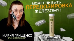 Этого о железе ты НЕ ЗНАЛ: переизбыток железа и латентная анемия. Кому принимать железо и сколько?