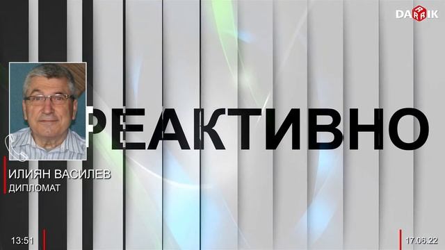 ЗА СЦЕНАРИИТЕ ПРЕД БЪЛГАРИЯ - събеседник: ИЛИЯН ВАСИЛЕВ – ДИПЛОМАТ смотреть онлайн