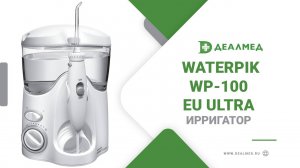 Ирригатор Waterpik WP-100 EU Ultra