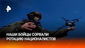 Российские военные сорвали попытку ротации ВСУ в приграничье