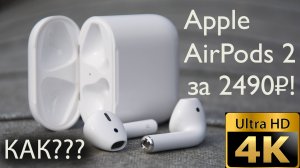 Как собрать Apple Airpods за 2490 р?