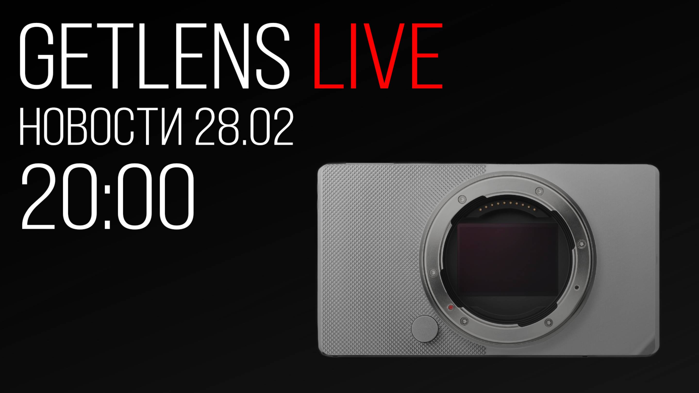 Фотоновости (Live): Sigma BF, Sigma 300-600,Viltrox 85mm F1.4 PRO, Sony FE 400-800 смотреть онлайн