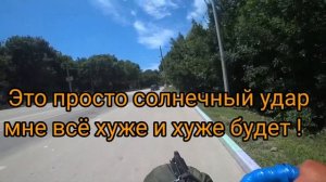 Из Героевки в Лиску второй день 22 серия / велопутешествие / Солнечный удар