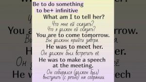 Конструкция 👉to be to (do something )