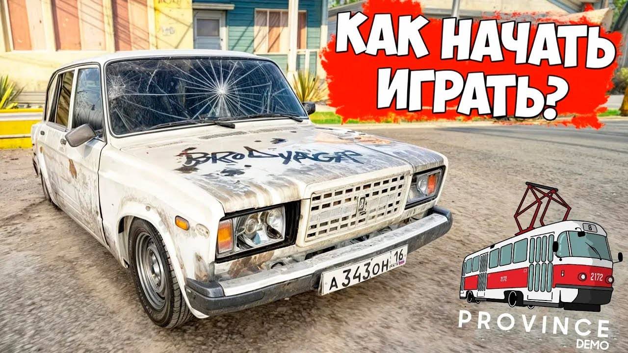 Как скачать MTA Province в 2025 году? Лучший старт для новичков в МТА Провинция ГТА Россия