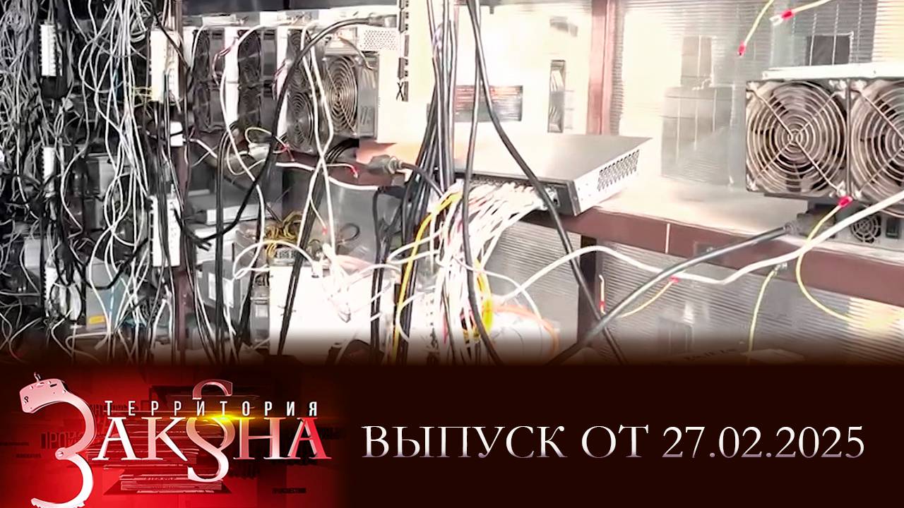 Бесплатная энергия для майнинговой фермы; смерть от удушья; 1 миллион 600 тысяч рублей за сдачу объе
