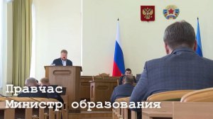 Правительственный час с Министром образования ЛНР