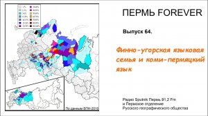 Финно-угорская языковая семья и коми-пермяцкий язык