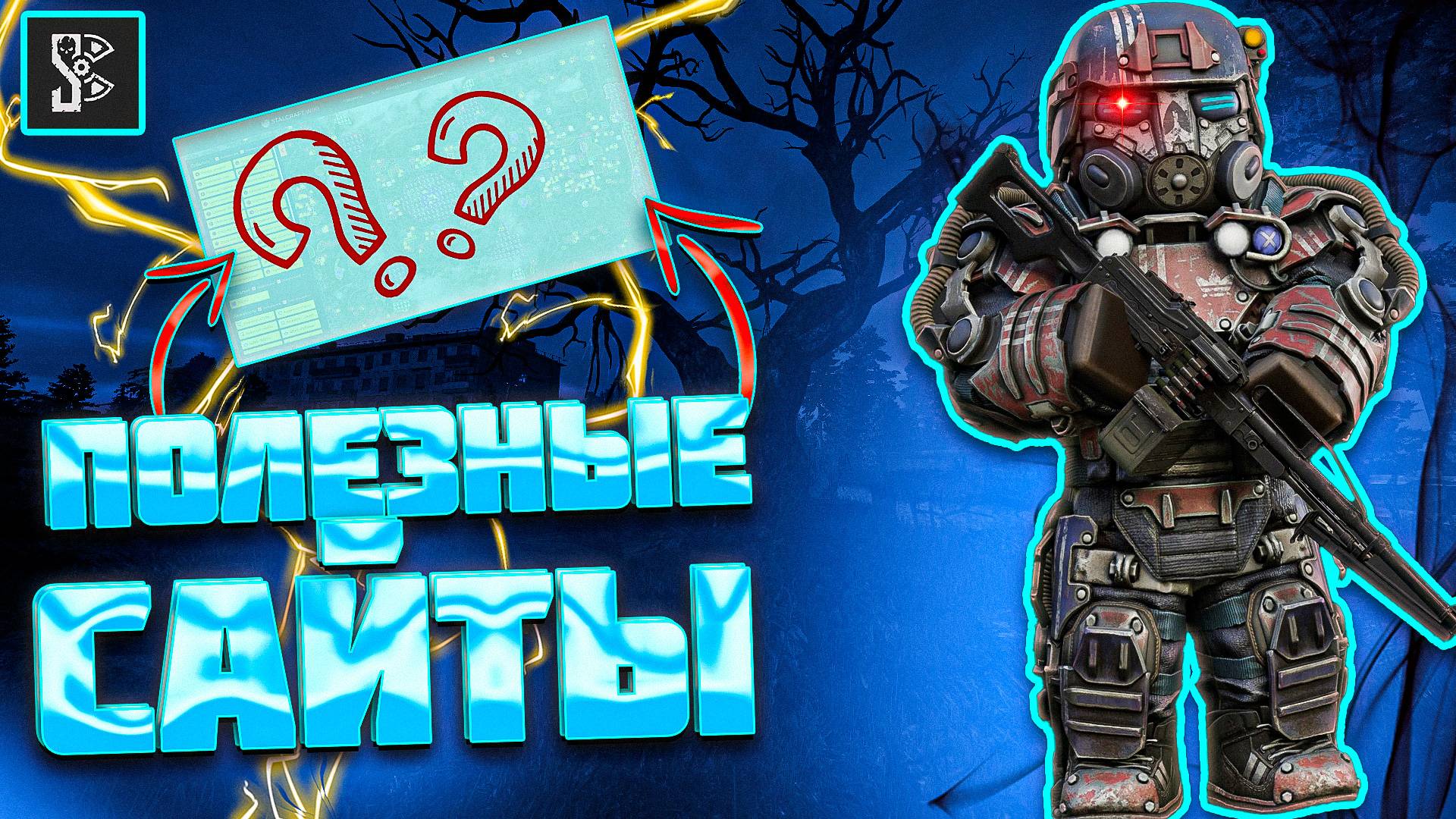 ПОЛЕЗНЫЕ САЙТЫ ДЛЯ STALCRAFT | САЙТЫ КОТОРЫЕ ПОМОГУТ НОВИЧКАМ | САЙТЫ для ФАРМА смотреть онлайн