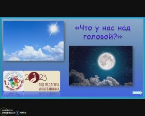Что у нас над головой