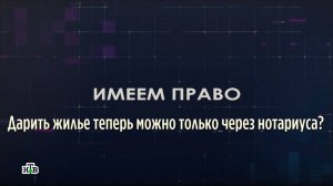 Дарить жилье теперь можно только через нотариуса?