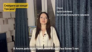 Анапа, Сургут, Татарстан
Преступная группировка, рейдерский захват
Опасность для всех жителей!