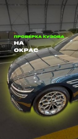 ✔️Осмотрели Genesis G80 и забронировали!

Подробный обзор на авто в данных видео 🖥