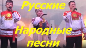 Этот Сборник лучше всех песни русские народные патриотические Россия