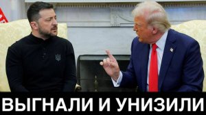 Битва за Украину! Трамп выгнал и унизил Зеленского в Белом доме! Дульский 28.02.2025