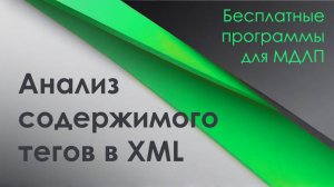 iz_xml - для пакетного извлечения значений из нужного тега