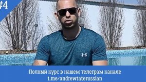 Эндрю Тэйт на Русском -  Курс Железный Разум. Создай себе клона