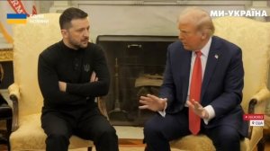 Трамп прессует Зеленского