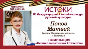 Попов Матвей, 10 лет. Россия, Пензенская область, г. Заречный. "Колокол"