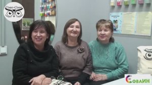 ОТЗЫВЫ  ПАРТНЕРОВ  СОВО СОВА СТРУКТУРЫ  ОЛЬГИ  ОСЕЦКОЙ (г.Бузулук, Оренбургская область)