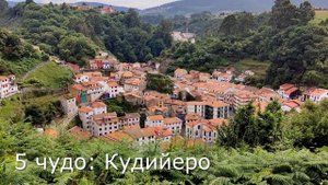 Астурия: чудеса неизвестного побережья Испании