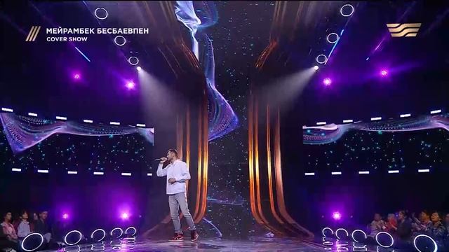 Бейбіт Кушкалиев — «Аққу арман» / COVER SHOW / КАВЕР ШОУ