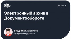 Электронный архив в 1С:Документообороте