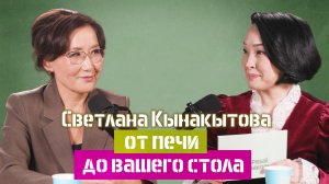 Светлана Кынакытова: женщина-директор, которая вдохнула новую жизнь в Якутский хлебокомбинат.