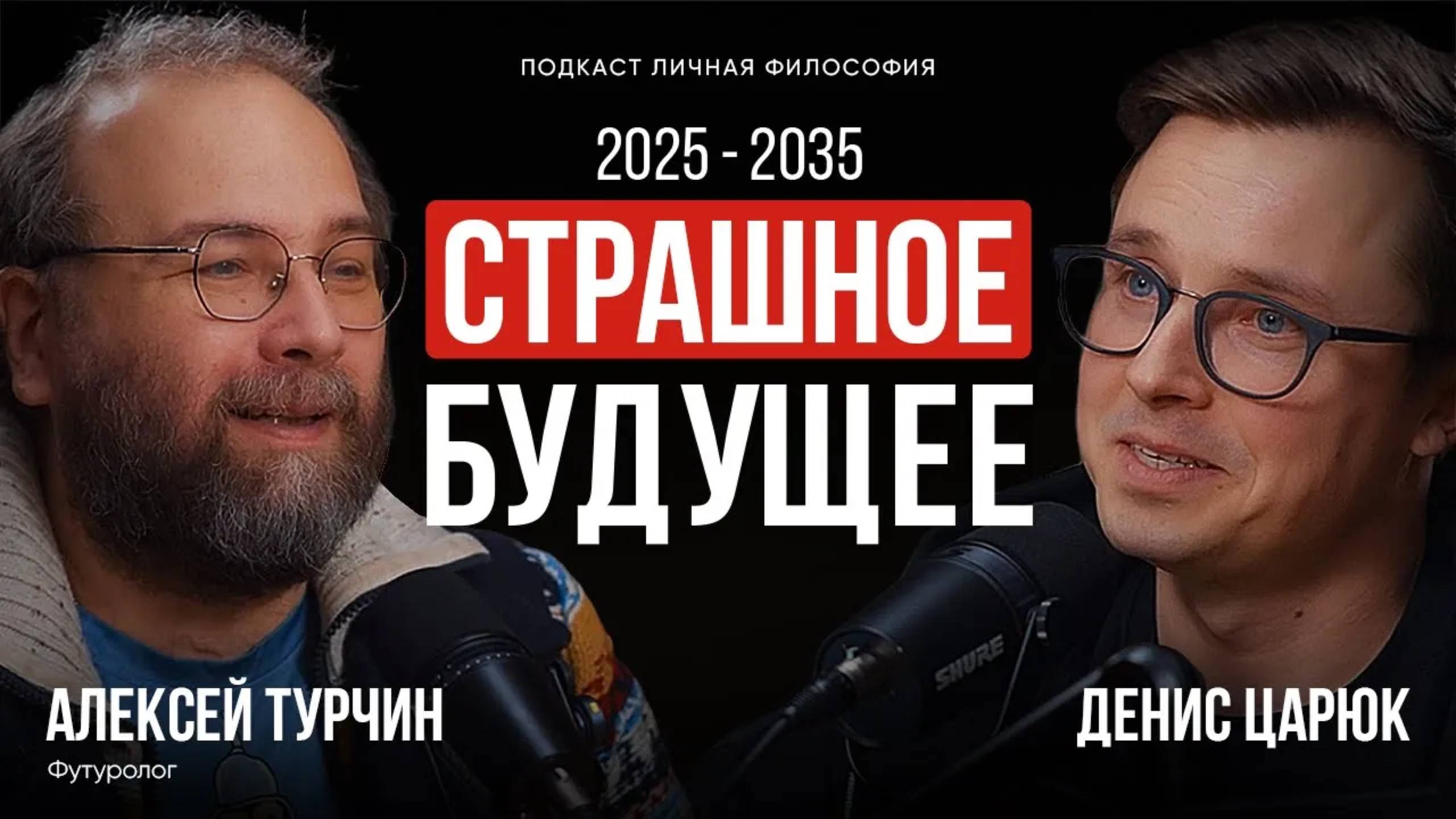 Что ждет человечество в 2035: футуролог Алексей Турчин о будущем технологий