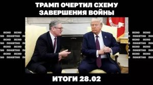 РФ штурмует границу Сумской области, Трамп очертил схему завершения войны, зачем США "редкозем".