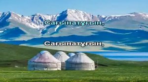 Шалқымалы караоке минус