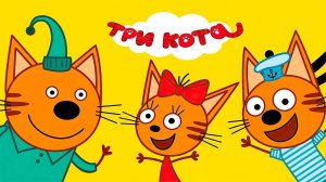 ТРИ КОТА РАСКИДАЛИ В МАГАЗИНЕ ТОВАР 🐱 КОТЁНОК АЛЬБО 🐱 ДЕТСКАЯ РАЗВИВАЮЩАЯ ИГРА