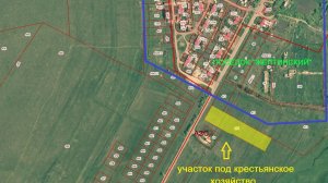 Участок под крестьянское хозяйство