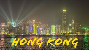 Гонконг | Макао 2025 | Hong Kong | Macau 2025