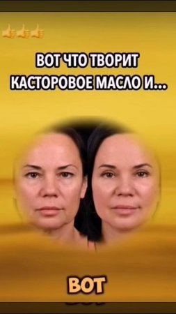 Касторовое масло в косметологии