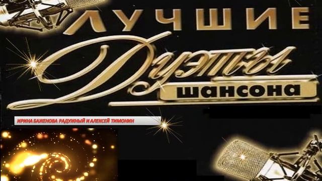 ЛЮБИ МЕНЯ,КАК Я ТЕБЯ!#музыка#шансон#баженова#хиты смотреть онлайн