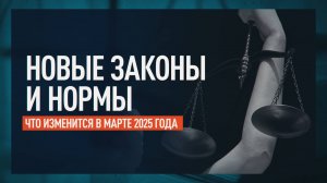 Самозапрет на кредиты и новая схема платы за отопление: что изменится с 1 марта 2025 года