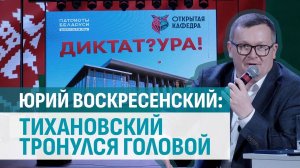 Воскресенский: новые подробности мятежа 2020 года.