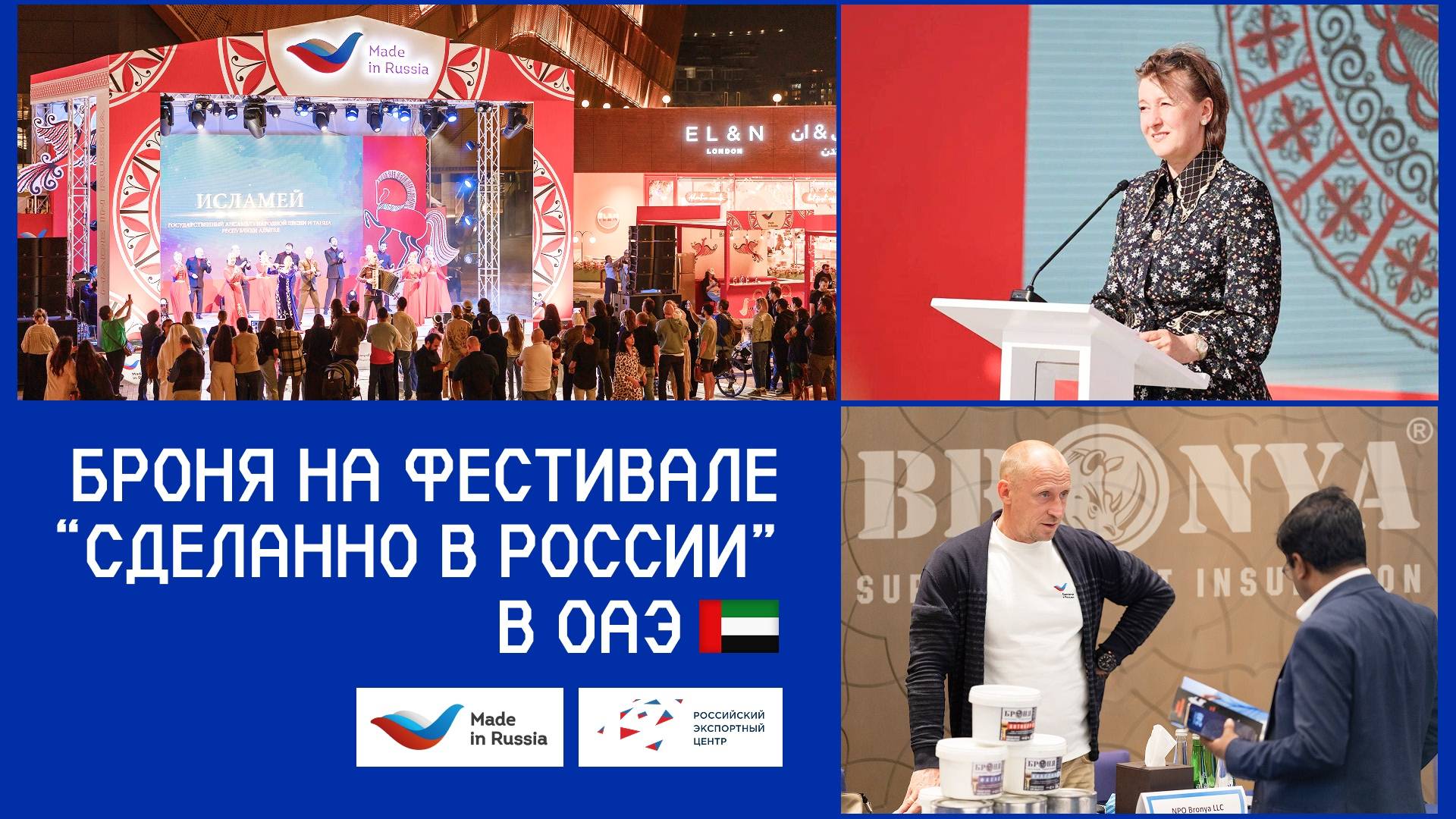 Броня Дубай успешно представила продукцию на ярмарке "Сделано в России" в ОАЭ!