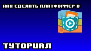 как сделать платформер в покет код