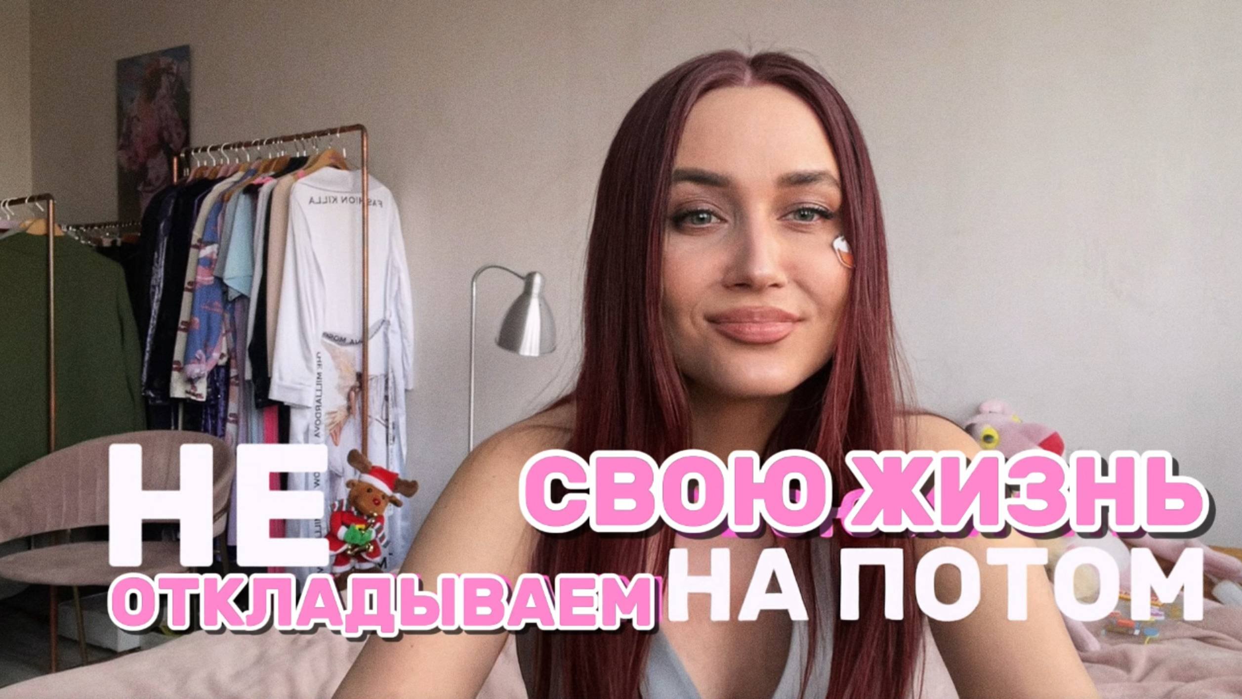Дневник Миллиардовой: устала откладывать жизнь на потом