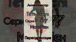 Тётя Настя. Серия N677. Диалоги с коллекторами. Банками. МФО. ФЗ 230. Антиколлекторы