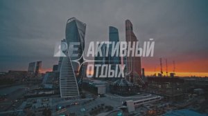 Выставка-фестиваль  «РЕактивный отдых 2025»