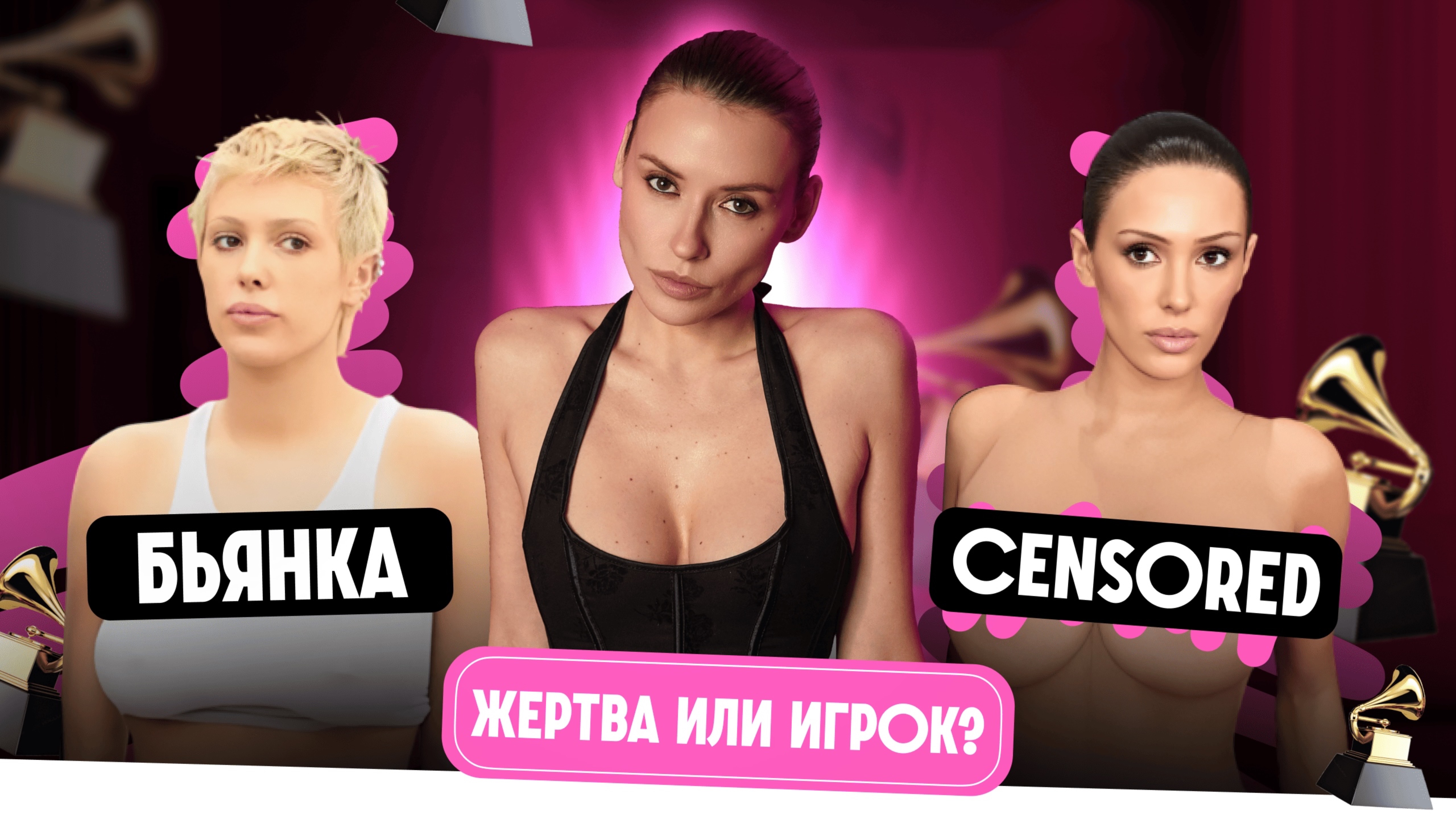 Голые игры Бьянки Цензори: провокация или стратегия?