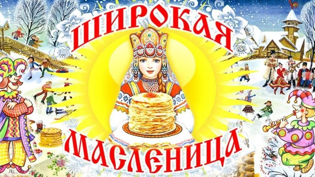 Масленица- красота, отворяй-ка ворота смотреть онлайн