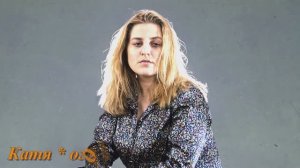 Катя – огонёк - слеза горошина