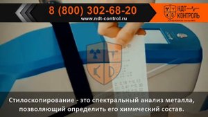 Стилоскопирование металла.